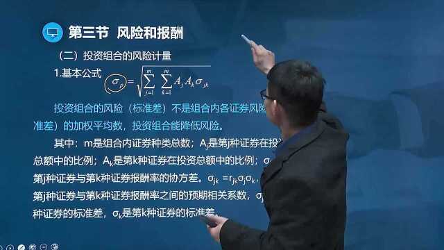 注册会计师财务管理 4 第三章第三节风险和报酬(二)