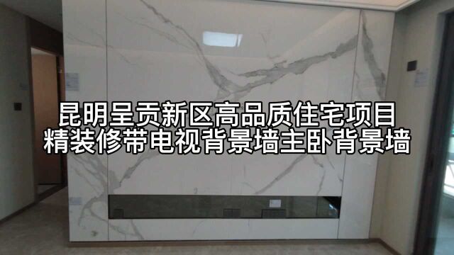 在昆明呈贡买个精装修的楼盘有没有,来看看这个地铁口实体样板间!