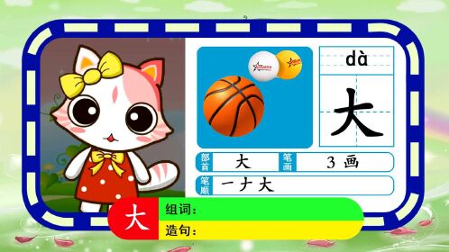 幼儿认字早教启蒙,学前儿童常用字识字《大小多少》