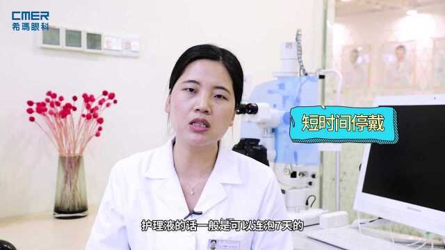 【近视防控】RGP停戴期间,镜片应该怎么保存?