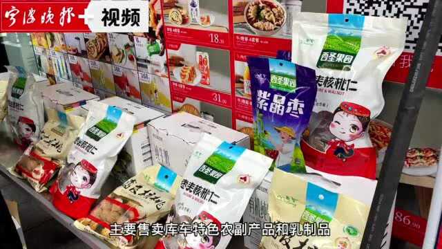 山丘市集迎来宁波库车馆!更多新疆优质农特产品将上宁波人的餐桌