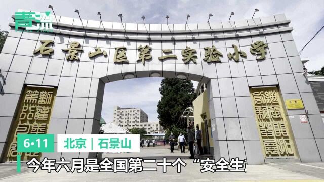 送安全进校园!石景山老山街道将安全、消防课堂“搬”进校园