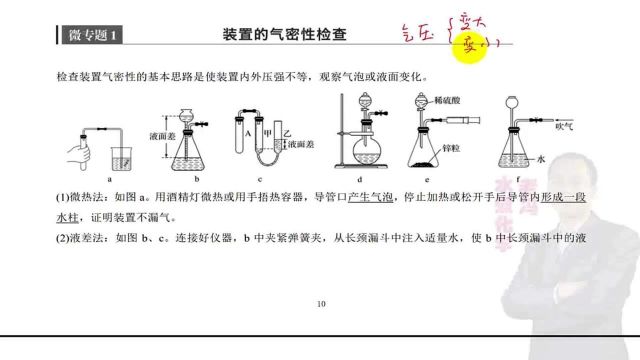 高考化学微专题011 气密性检查的六种方法,初中和高中的学生都要看