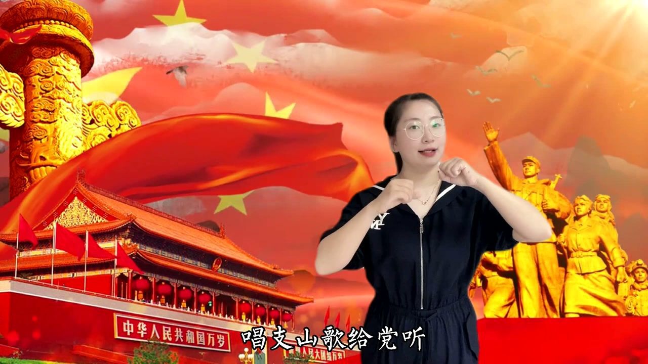 临沭县青云镇中心幼儿园手势舞:《唱支山歌给党听》