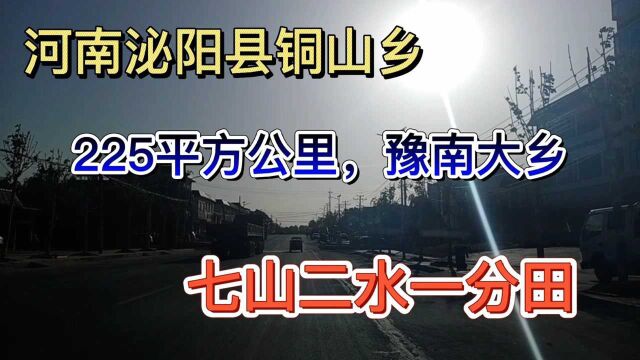 河南:225平方公里的豫南大乡,七山二水一分田!