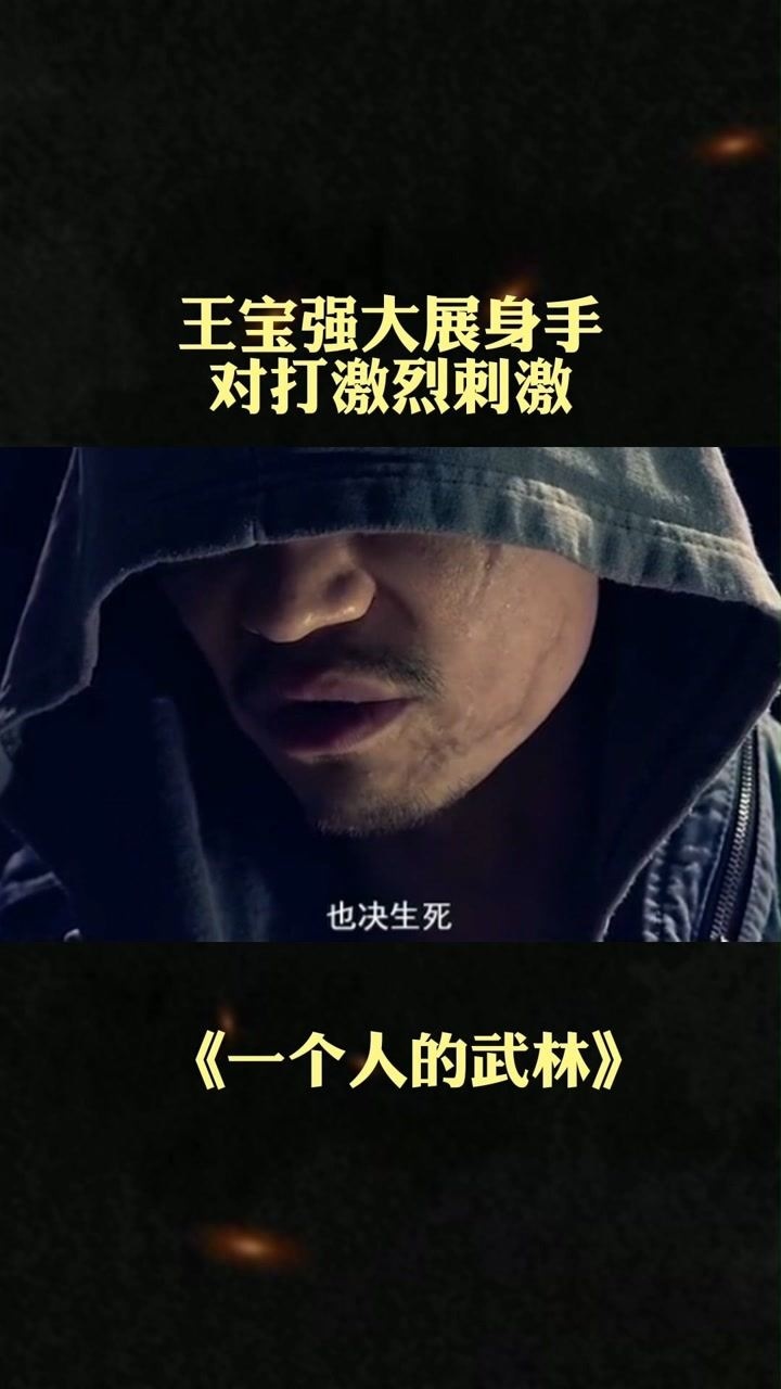 封于修讨教了#一个人的武林