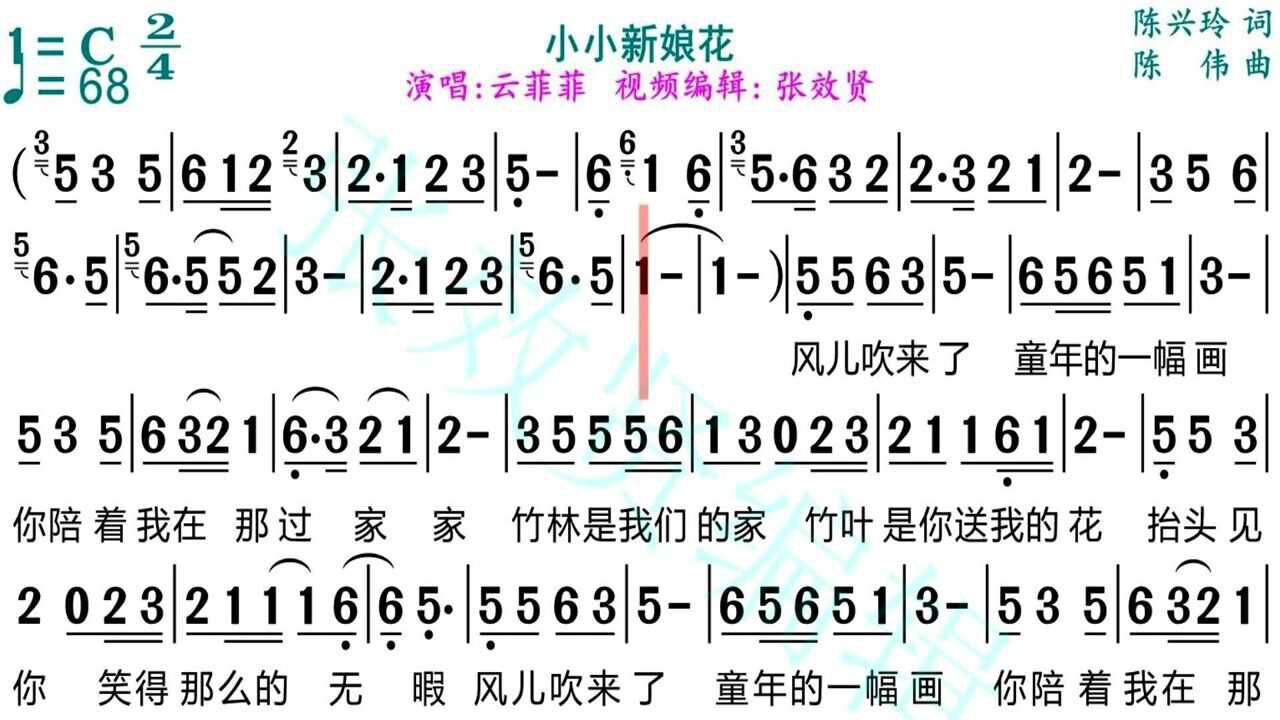 云菲菲演唱小小新娘花的动态有声简谱旋律优美深情好听