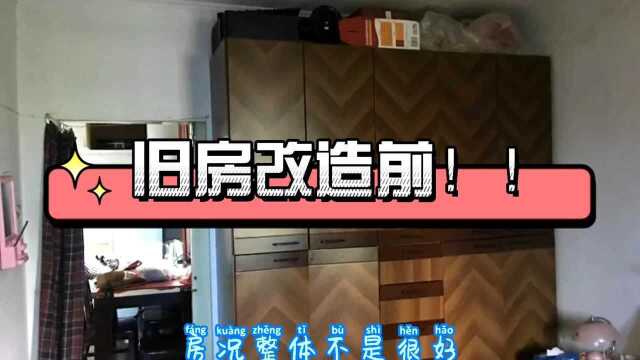 80㎡老房爆改丨20年老房大改造