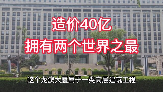 斥资40亿拥有两个世界之最的济南市政府办公大楼走近一看确实厉害