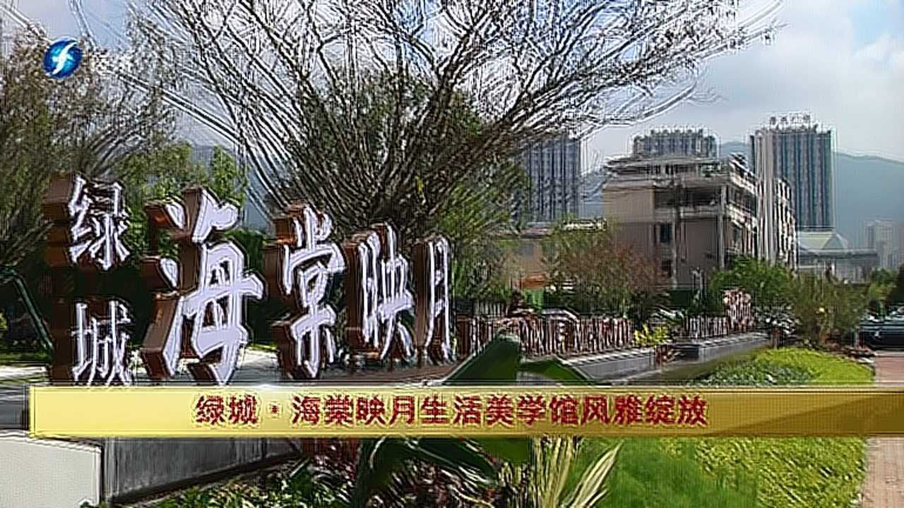 6月12日,地处福州晋安区秀峰路以西,山前路以北的绿城·海棠映月