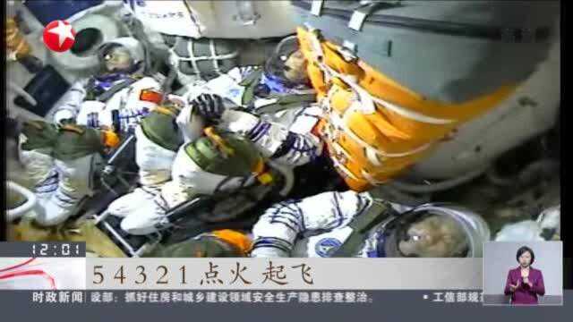 神舟十二号载人飞船发射圆满成功