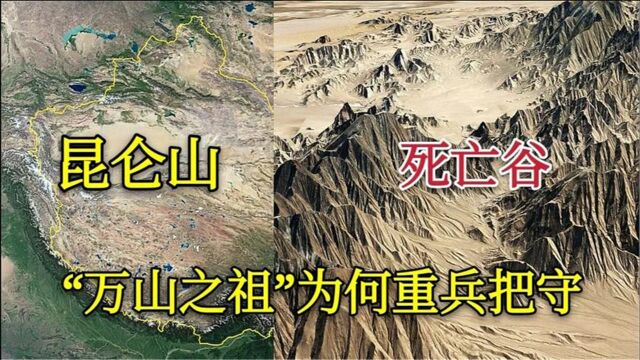 昆仑山为何常年重兵把守?被称之为万山之祖,中国古代神话的神山