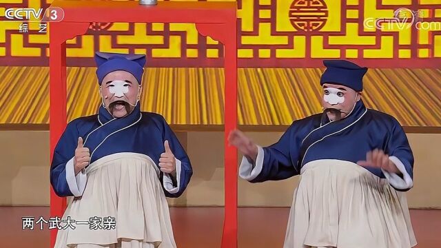 真假《武大郎》连锁卖烧饼,爆笑连篇