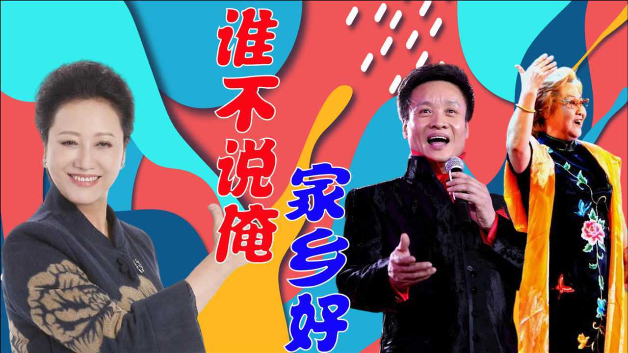 著名演员王丽云演唱《谁不说俺家乡好》唱得太棒了,但山西人更牛