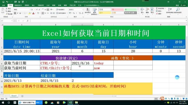 Excel如何获取当前日期和时间