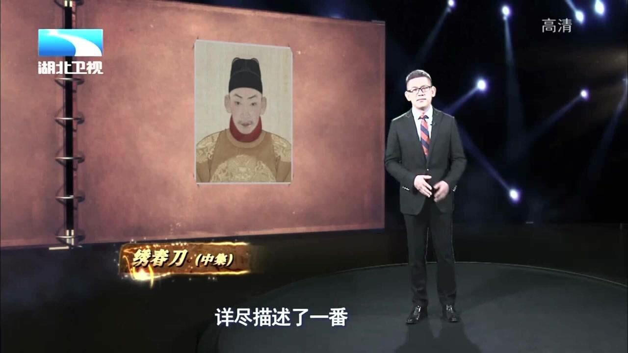 手段残酷冷血无情,阉臣刘瑾建立了“流害天下”的西厂丨大揭秘_高清1080P在线观看平台_腾讯视频