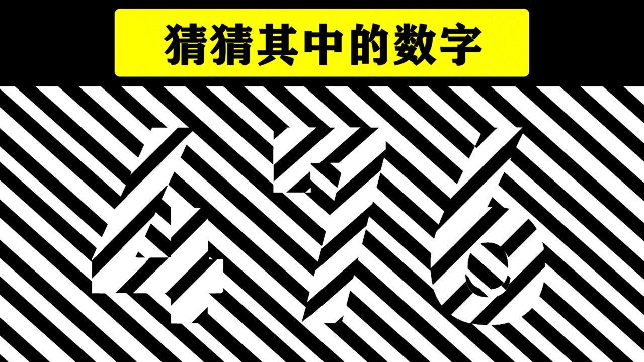 测智商的10个图片错觉图片