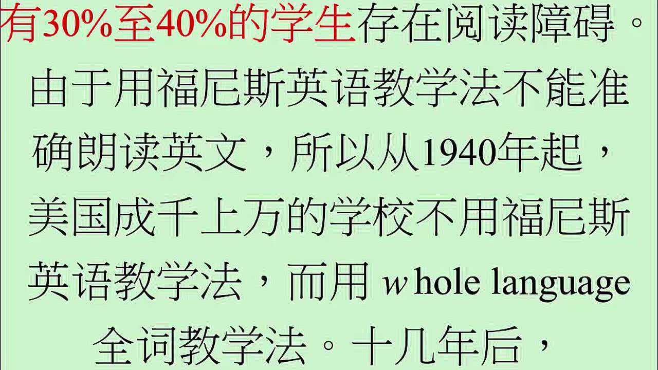#你很了不起#美国采用的英语学习方法1.5倍速，用福尼斯英语，不学国际音标美国采用福尼斯英语教学法，即自然拼读法，只学习120条读音规则，只能 ...