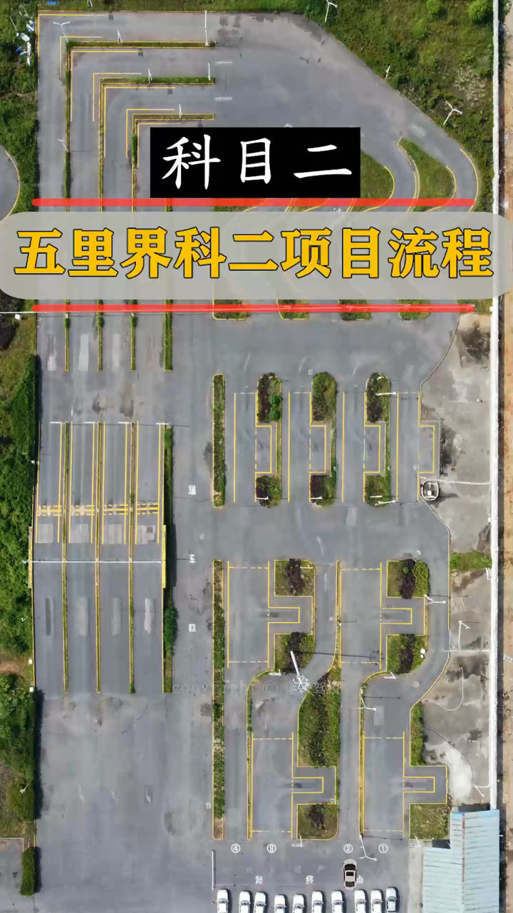 五里界科目二考场