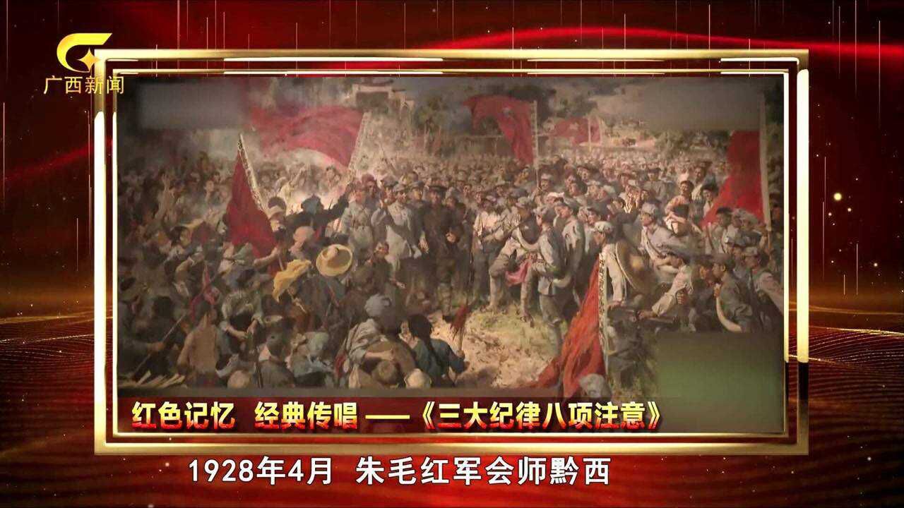 《三大纪律八项注意》：铸就人民军队铁风铁纪_高清
