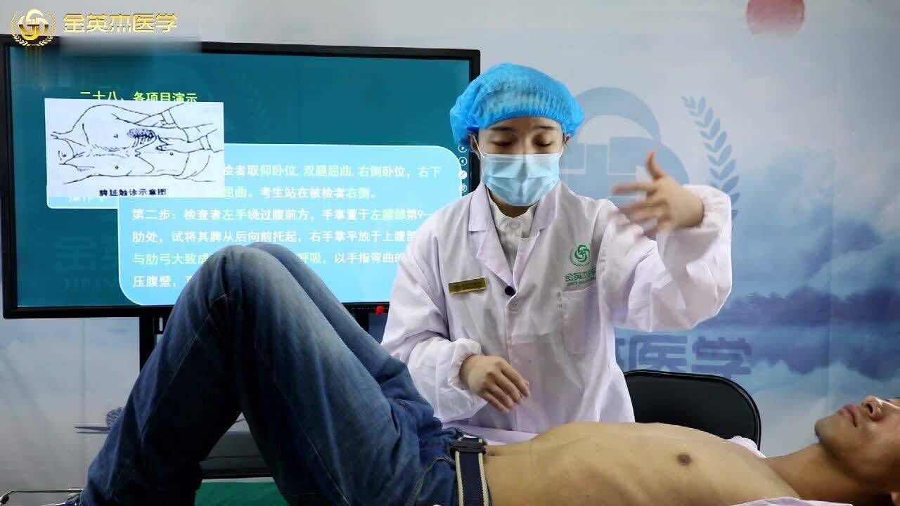 医师考试技能实操腹部触诊检查：肝、脾的触诊和考试叙述，1:1还原考试现场_高清