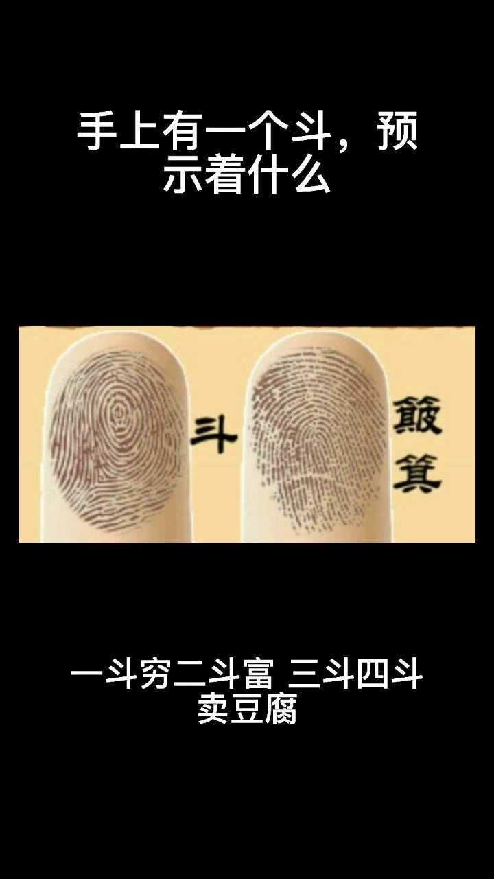 手上有一个斗,预示着什么