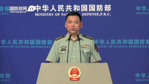 国防部介绍《中华人民共和国军人地位和权益保障法》意义亮点