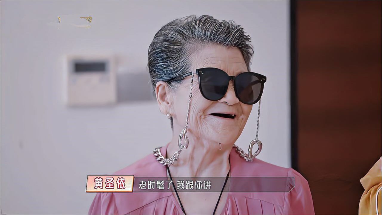 婆婆妈妈2-86岁婆婆戴墨镜看呆黄圣依,黄圣依-老时髦了!