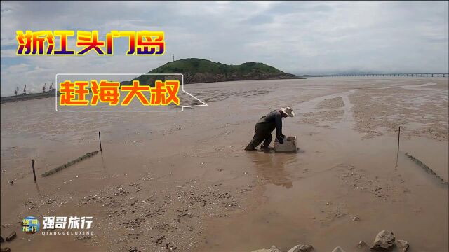 浙江头门岛头门港,雨过天晴偶遇赶海大叔,海岛渔民生活一样艰辛