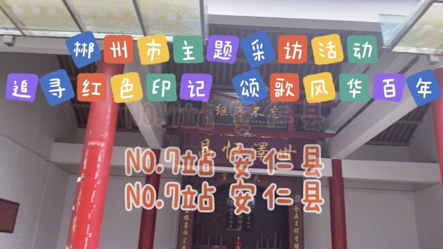 走进红土地⑦ |安仁卢古祠: 屹立三百年,崇文尚学永传承