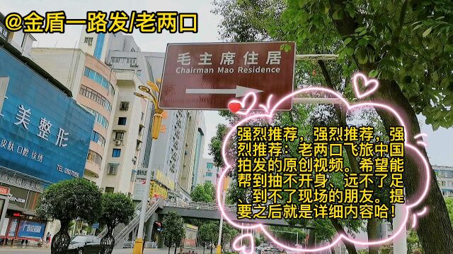 在遵义丁字口毛主席住居公交站旁,有个叫幸福巷的地方,值得参观