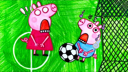 手绘定格动画:小猪佩奇和乔治比赛踢足球,足球砸中乔治,乔治摔倒了!