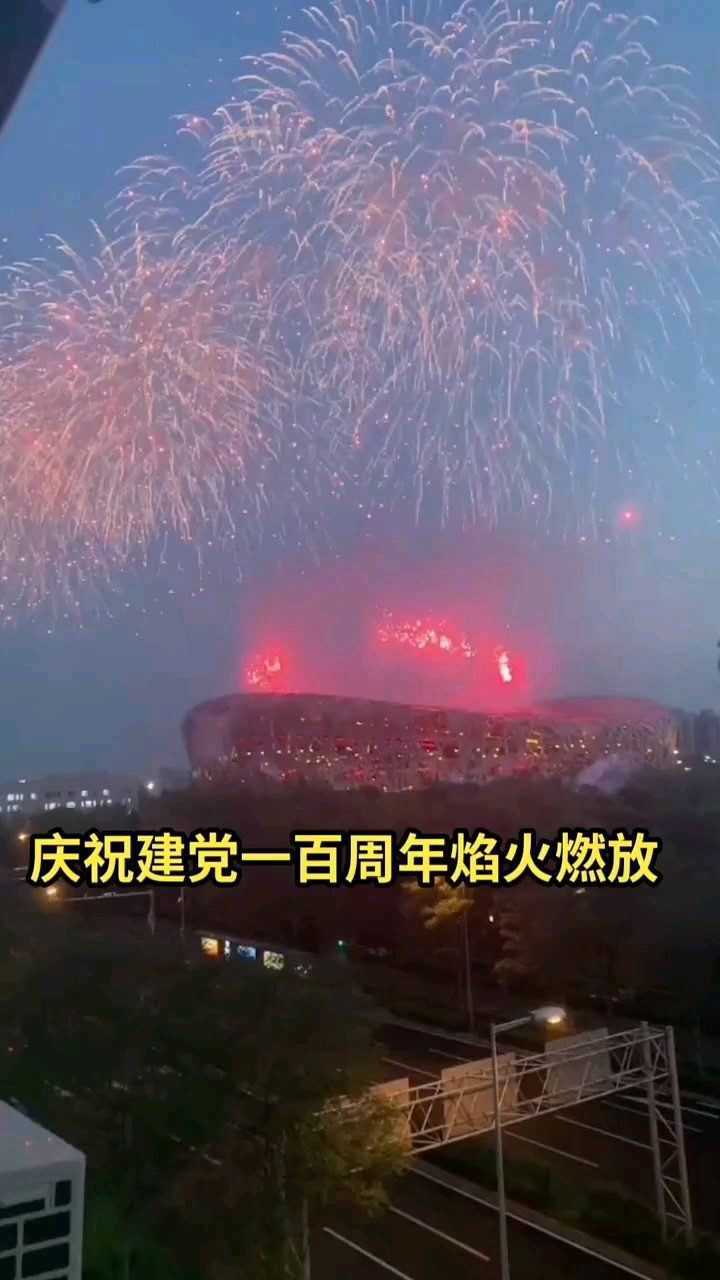 建党一百周年烟花汇演建党百年
