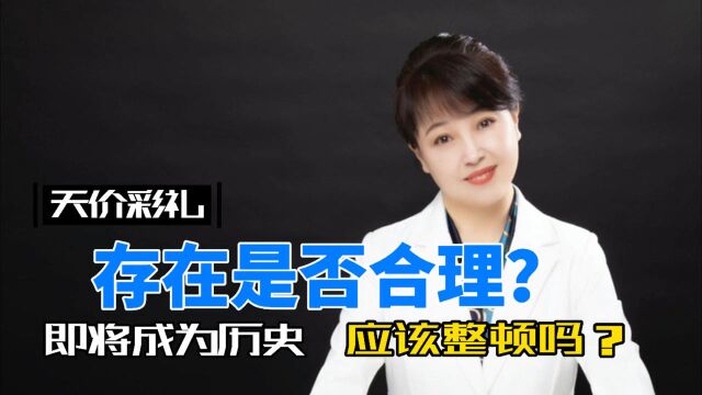 天价彩礼将成为历史,你赞同取缔彩礼吗?与民法典矛盾吗