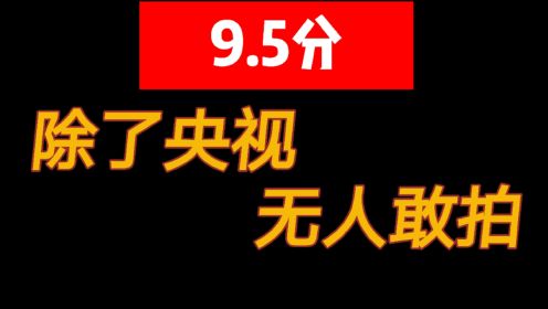 最触目惊心的人间惨案，除了央视无人敢拍