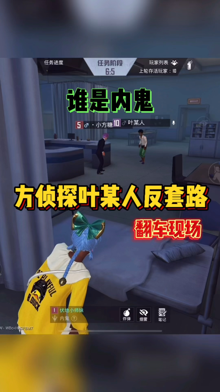 和平精英谁是内鬼叶某人方侦探套路表妹小学生翻车现场