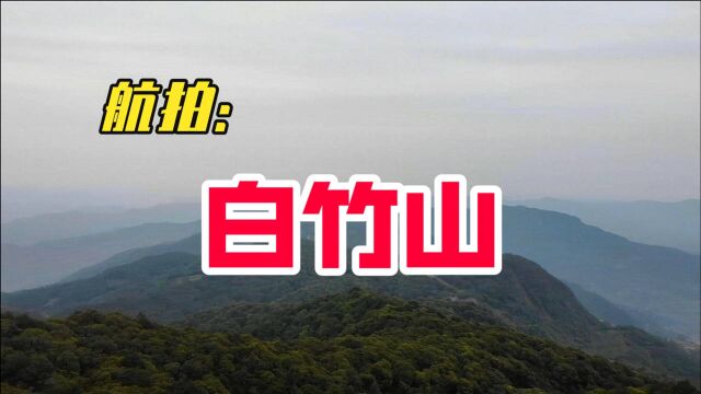 航拍云南楚雄市双柏县白竹山,原始森林古树参天,来天然氧吧洗肺