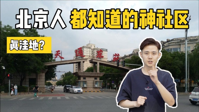 住了50万人口的“亚洲第一大社区”长什么样?又有哪些购房秘密?