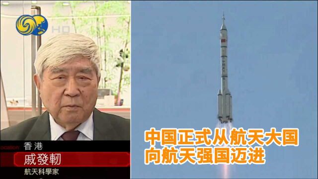 凤凰独家|戚发轫院士:中国正式从航天大国向航天强国迈进