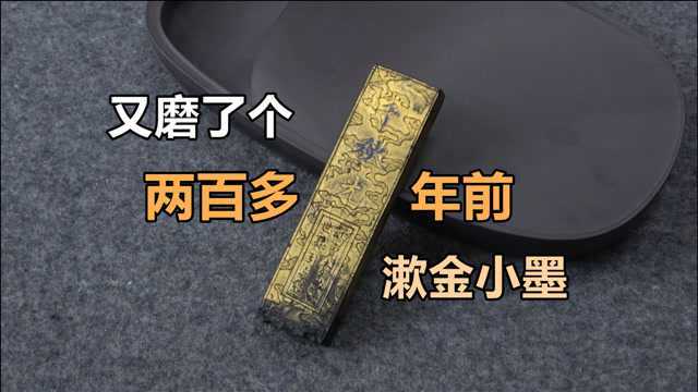 又磨清墨了:乾隆曹引泉千秋光《一期一锭》(十四)【见田斋】