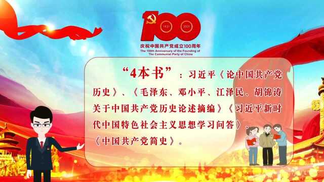 6.28学史小知识