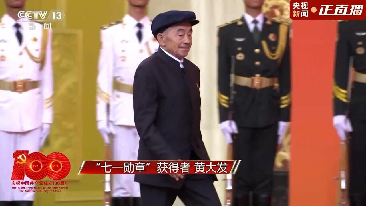 黄大发获颁“七一勋章”_腾讯视频