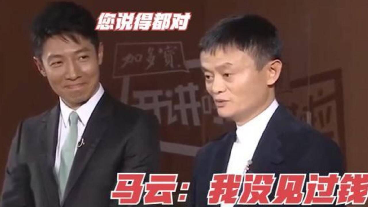 马云对撒贝宁造成伤害有多深？见到钱后第一反应：我对钱没有兴趣 高清1080p在线观看平台 腾讯视频