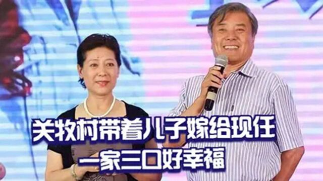 67岁关牧村二婚老公罕见亮相,身份背景不简单,难怪一直不公开