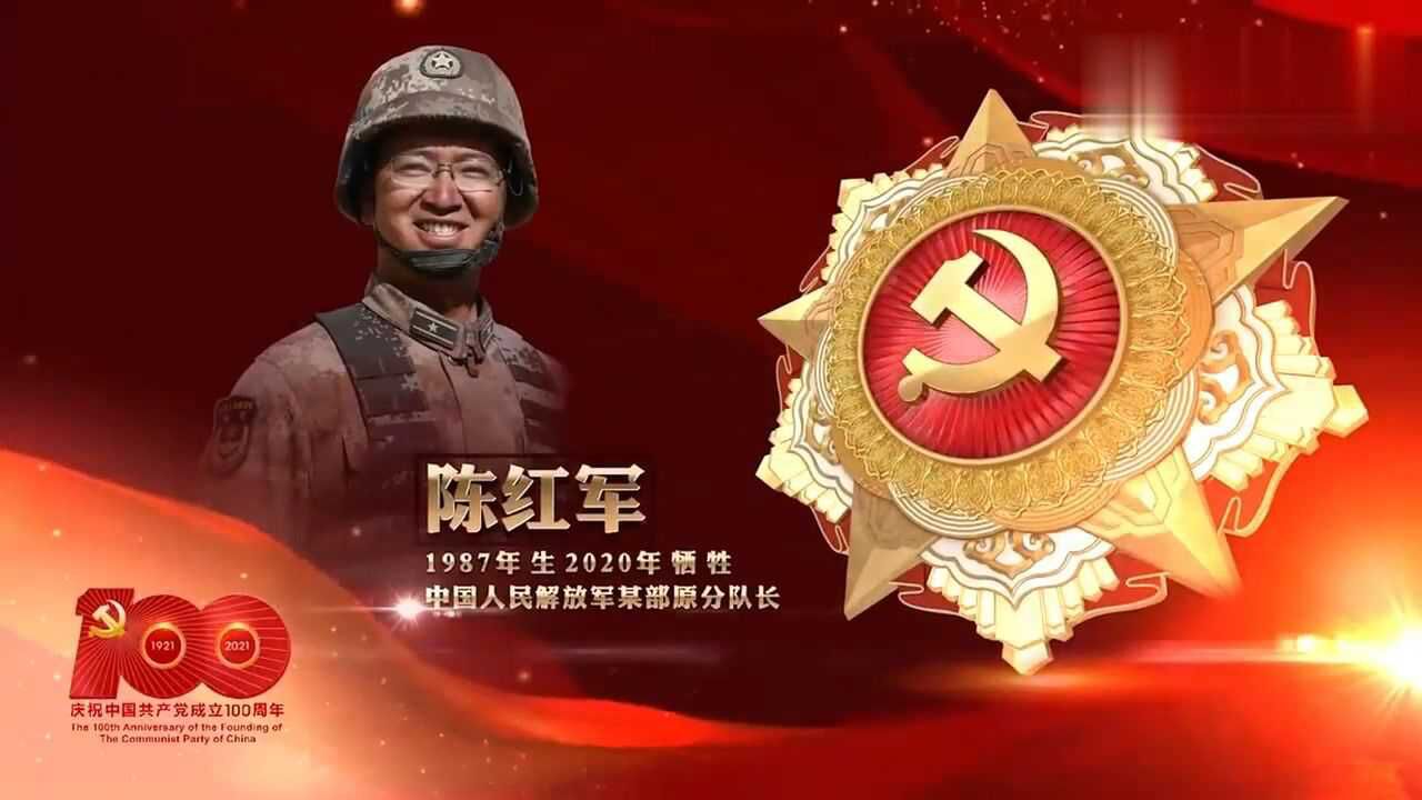 "卫国戍边英雄"陈红军获得七一勋章!
