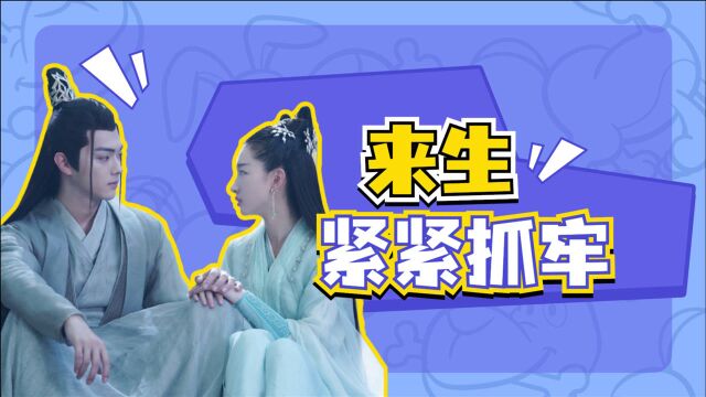 《千古玦尘》清穆X后池,若有来生定会把你紧紧抓牢!