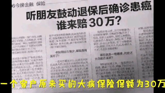 又一客户哭了,刷抖音退保,不幸生病住院,巨额医疗费无处理赔