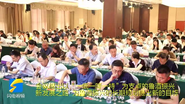 2021年山东省白酒感官质量鉴评大会在郓城召开 振兴鲁酒未来重点做好“一低一降一特”文章