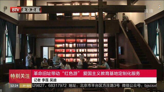 革命旧址带动“红色游”爱国主义教育基地定制化服务