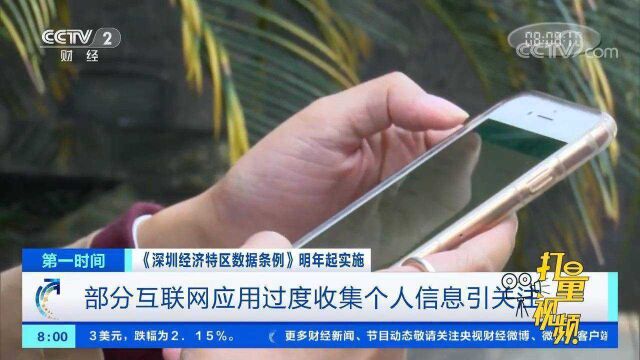 App不授权就不能使用?部分互联网应用过度收集个人信息